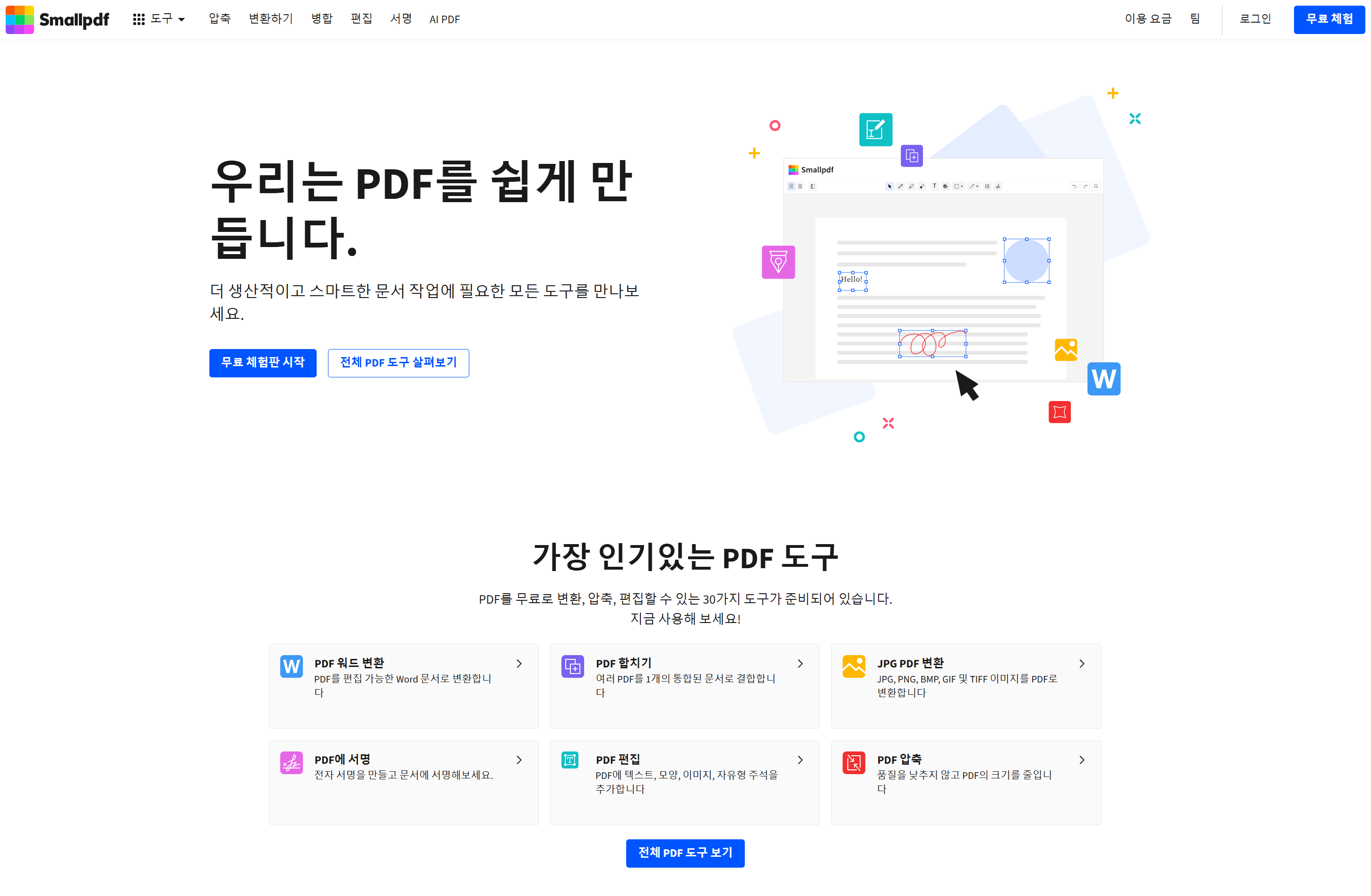 Smallpdf를 이용해 디자인 서식 유지한 채 PDF 파일을 빠르게 PPTX 포맷으로 변환하는 화면