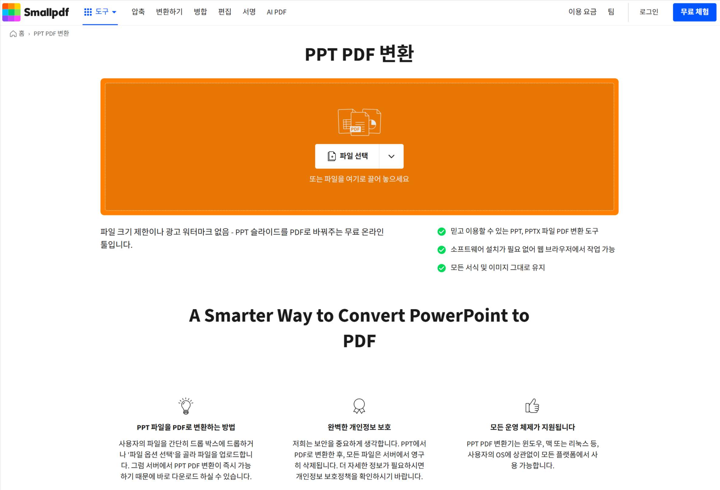 화질 저하 없이 파일 용량을 줄여주는 압축 기능이 뛰어난 스몰피디에프(Smallpdf)