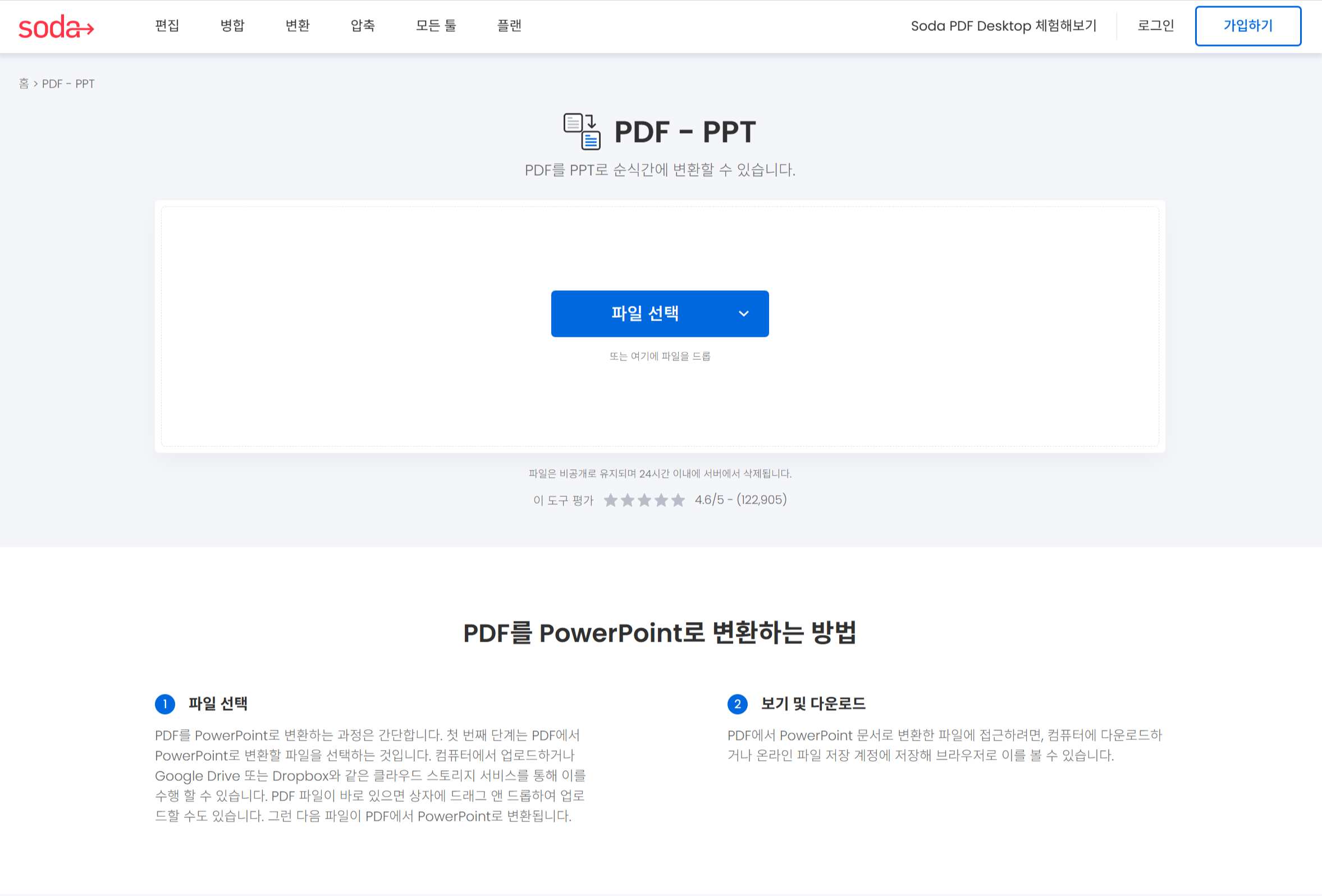 복잡한 표 서식 및 텍스트 그리드를 매끄럽게 파워포인트로 복원해주는 소다 PDF 온라인 툴