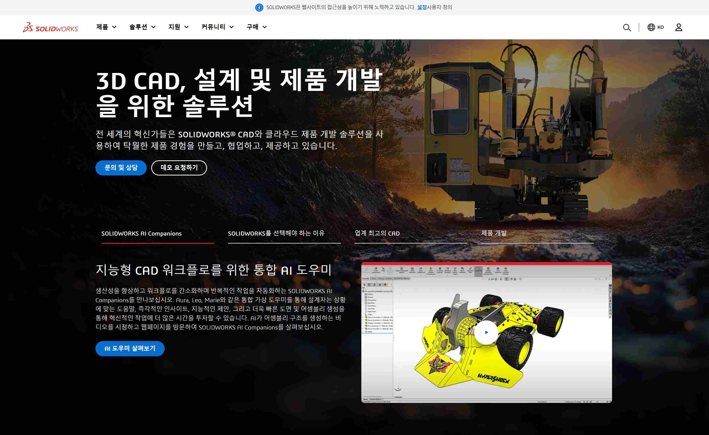 정밀한 기계 부품 설계와 어셈블리 및 시뮬레이션을 수행하는 솔리드웍스(SolidWorks) 화면