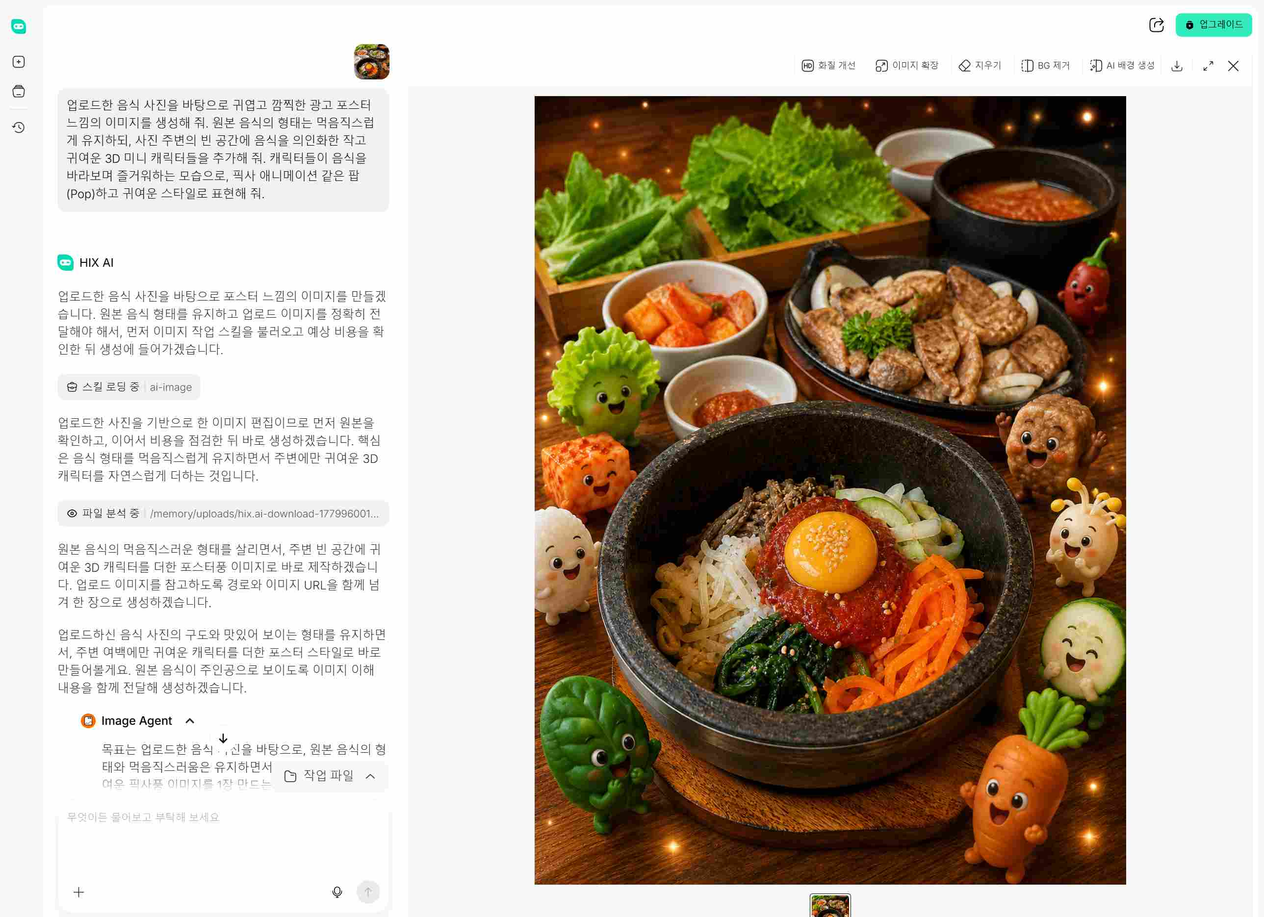 HIX.AI로 만든 팝업 포스터 스타일의 귀여운 3D 푸드 캐릭터 음식 사진