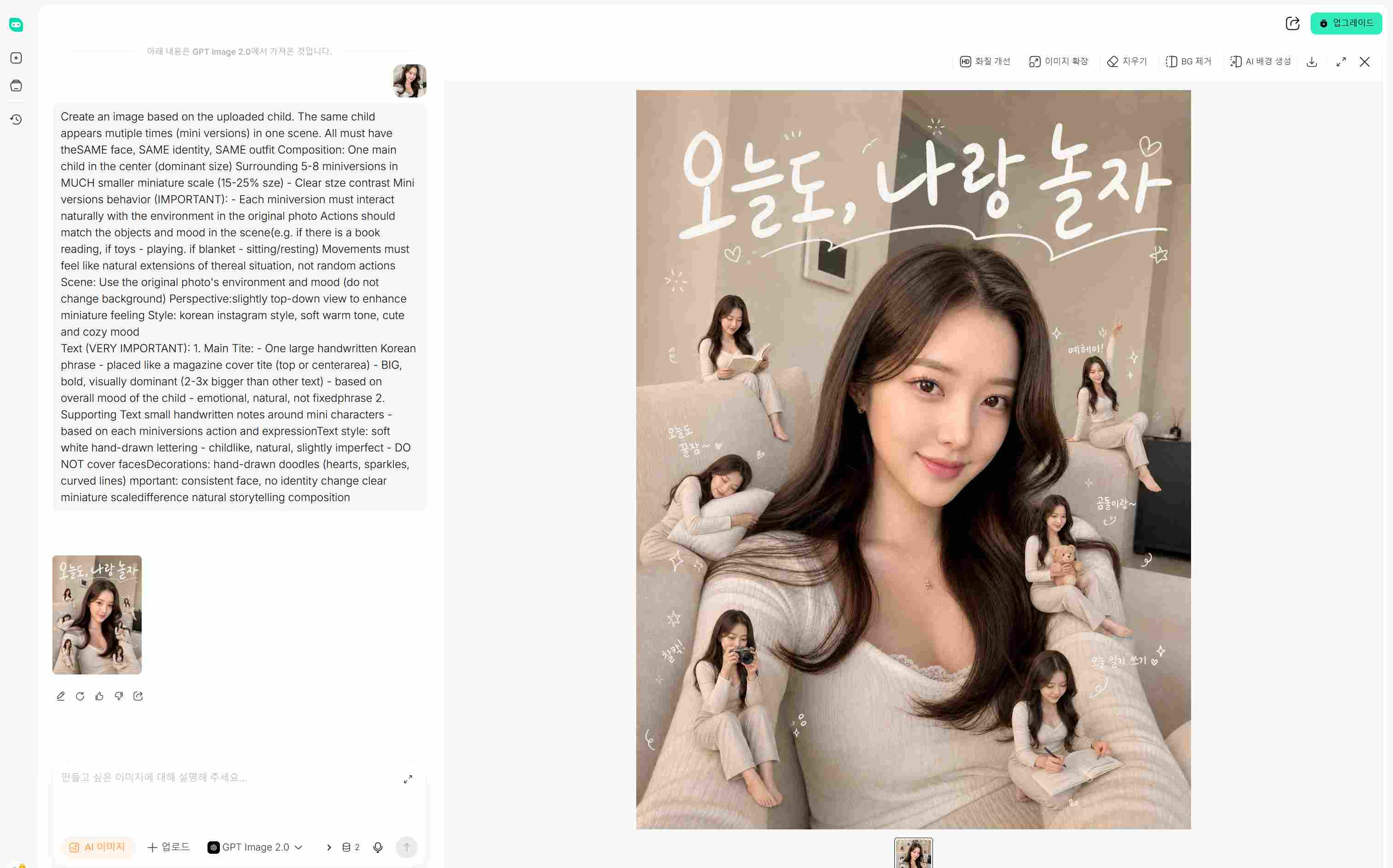 HIX.AI를 활용해 인물 주변에 귀여운 미니미 캐릭터들이 합성된 사진