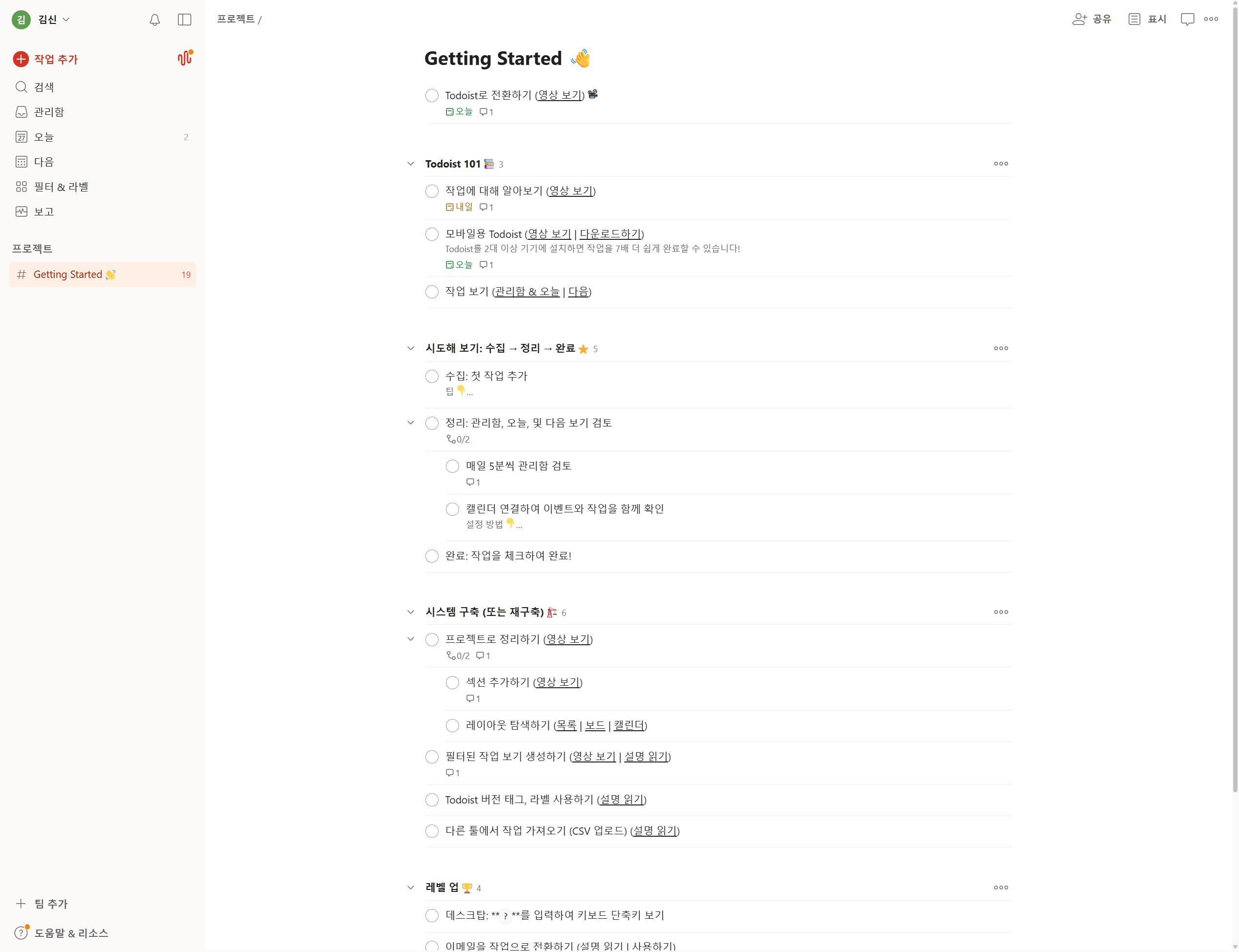 자연어 처리로 할 일을 빠르게 입력하고 마감일을 관리하는 투두이스트(Todoist) 인터페이스