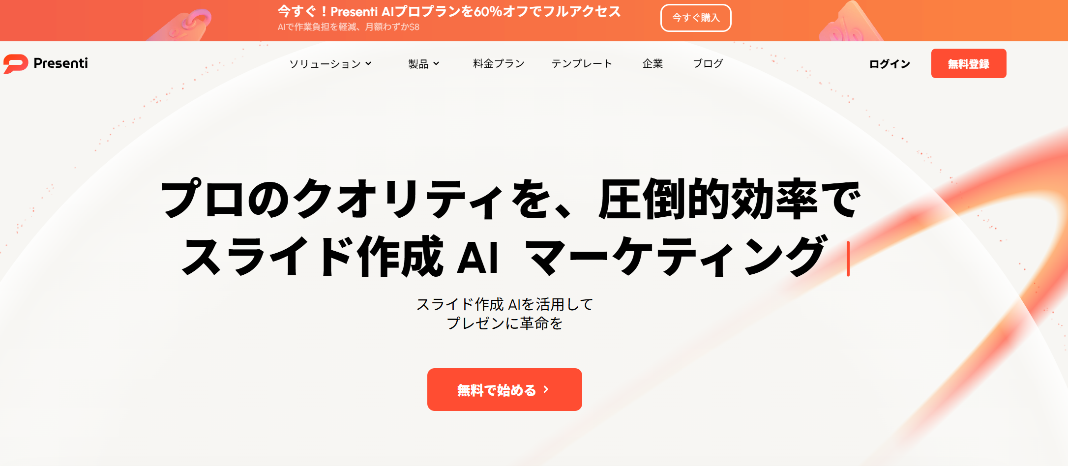 Tomeを使ったストーリーテリング重視のAIプレゼン資料作成