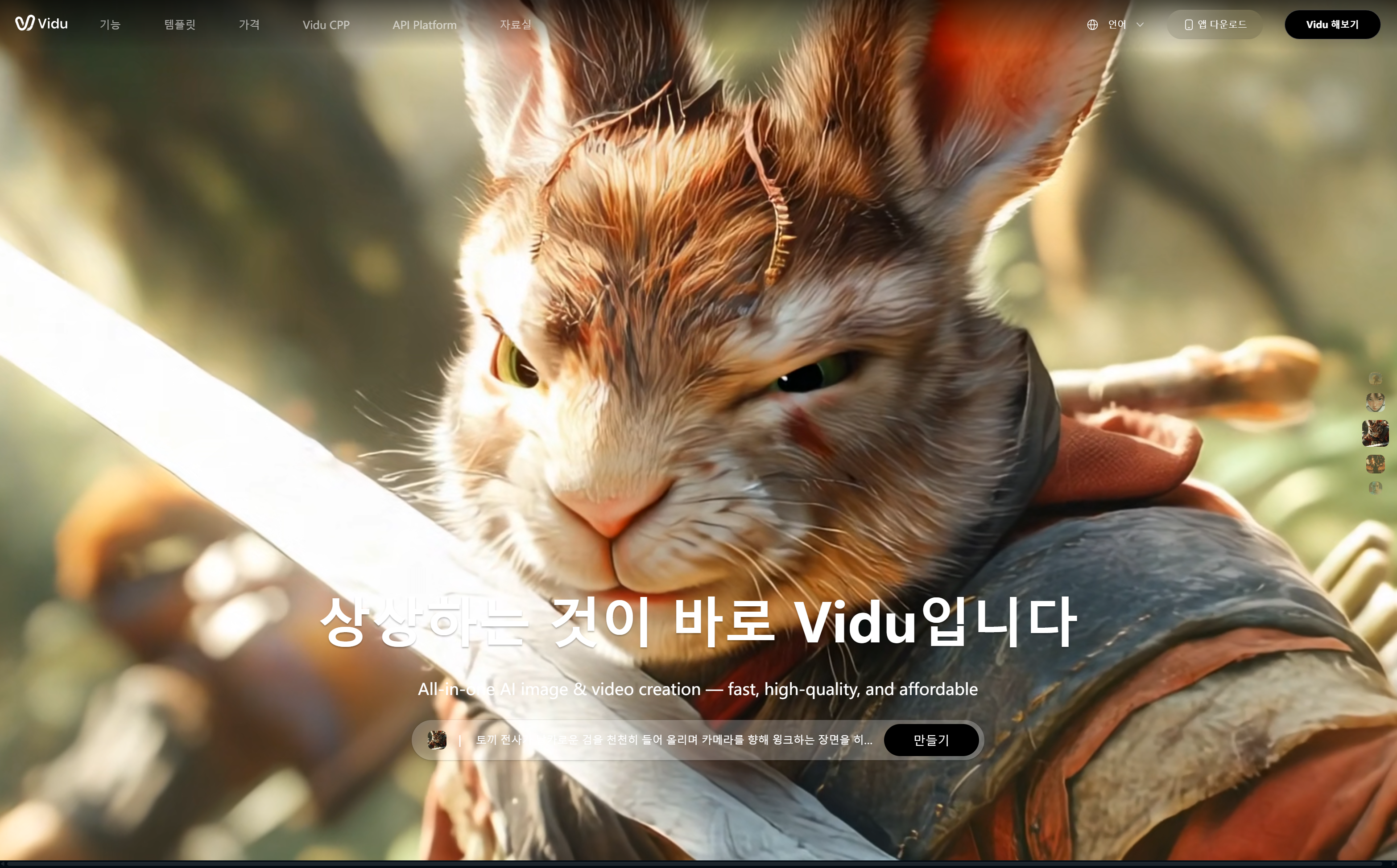동양인 데이터 학습으로 인물 사진의 이질감을 줄여주는 비두 AI(Vidu AI) 변환 화면