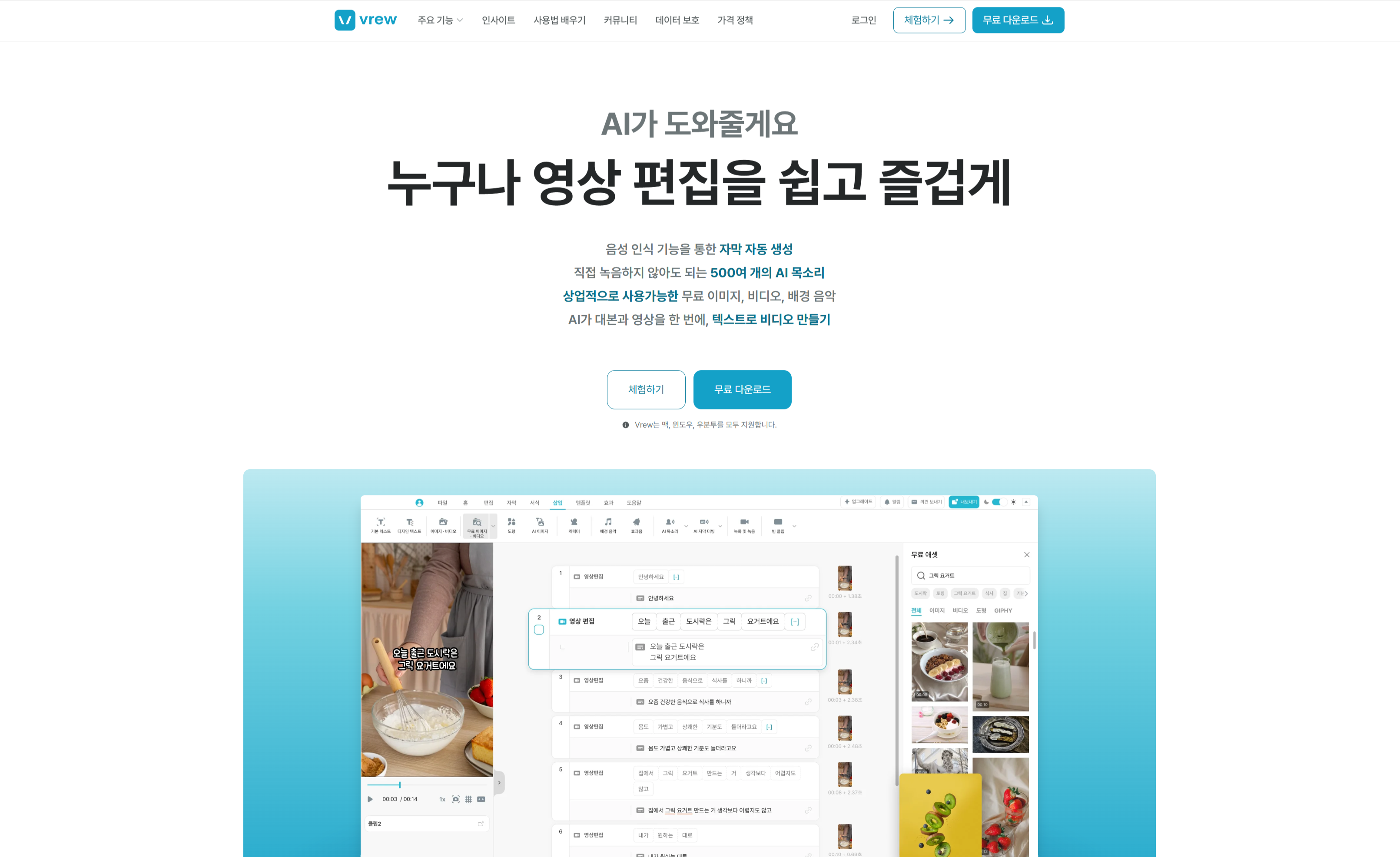 음성 인식 자막 생성과 컷 편집이 직관적인 브류 PC 프로그램 편집 화면