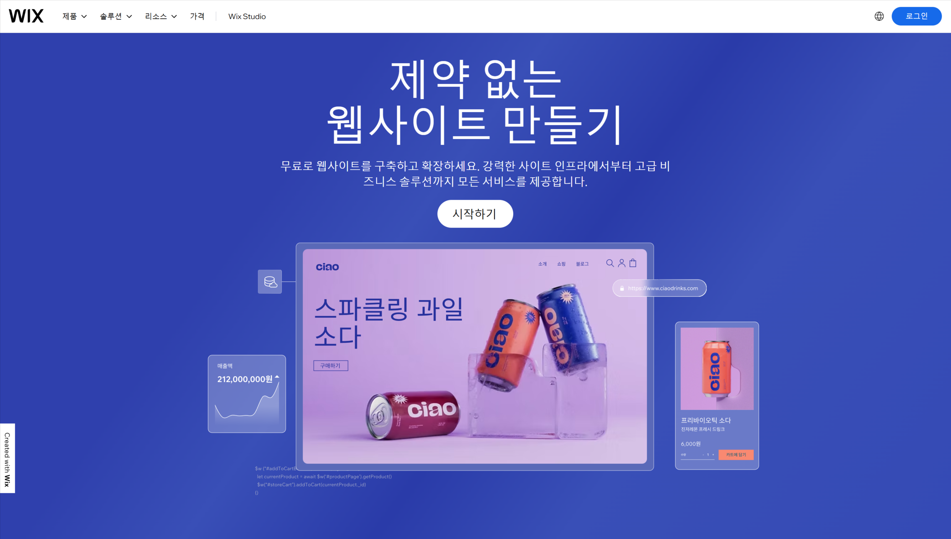풍부한 플러그인과 친숙한 UI를 제공하는 Wix의 AI 어시스턴트 기반 포트폴리오 사이트 생성 화면