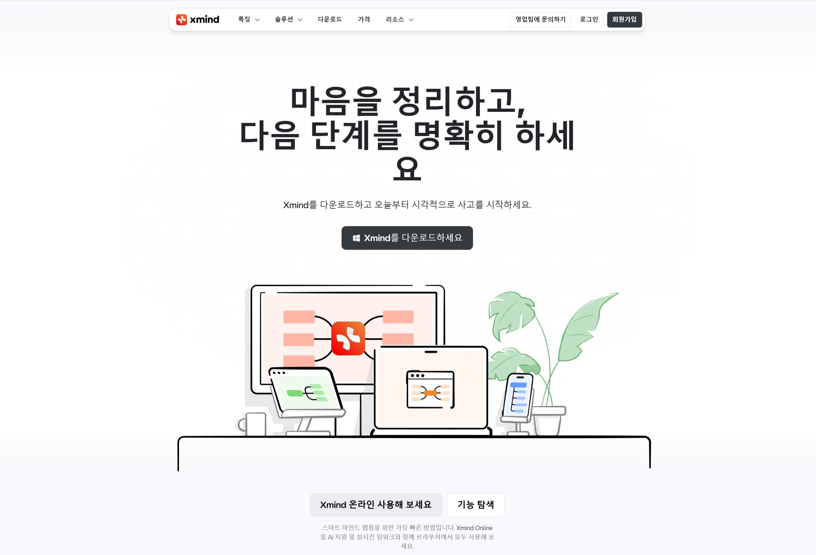 수려한 미니멀 디자인과 바로 발표할 수 있는 피치 모드를 지원하는 XMind 화면
